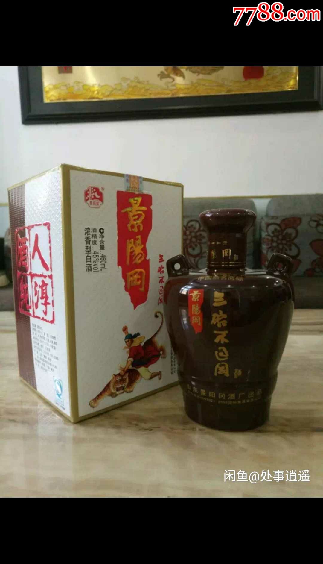 2012年景阳冈酒三碗不过岗