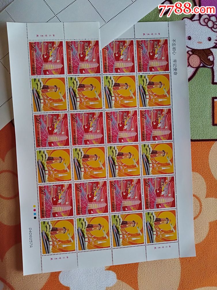 不忘初心_新中国邮票_第1张_7788字画网