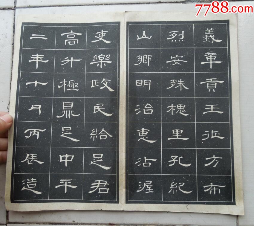 曹全碑隸書字帖選字本