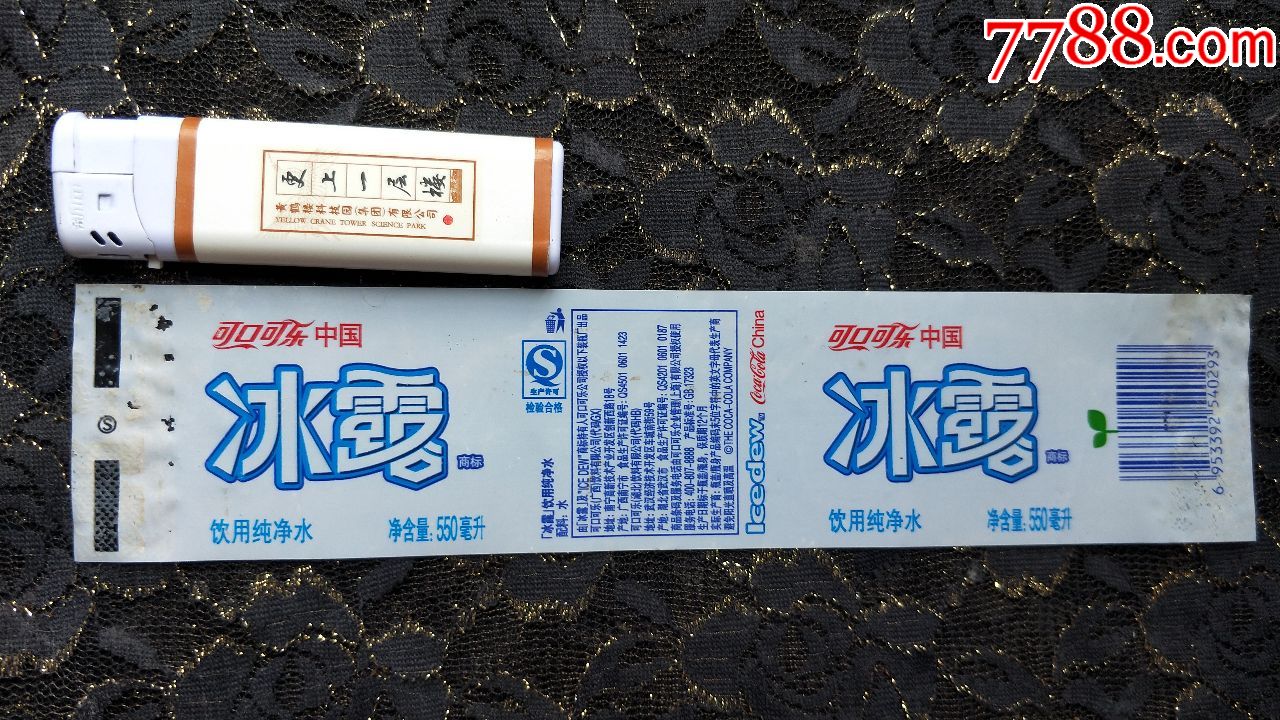 瓶标收藏-可口可乐/冰露550ml