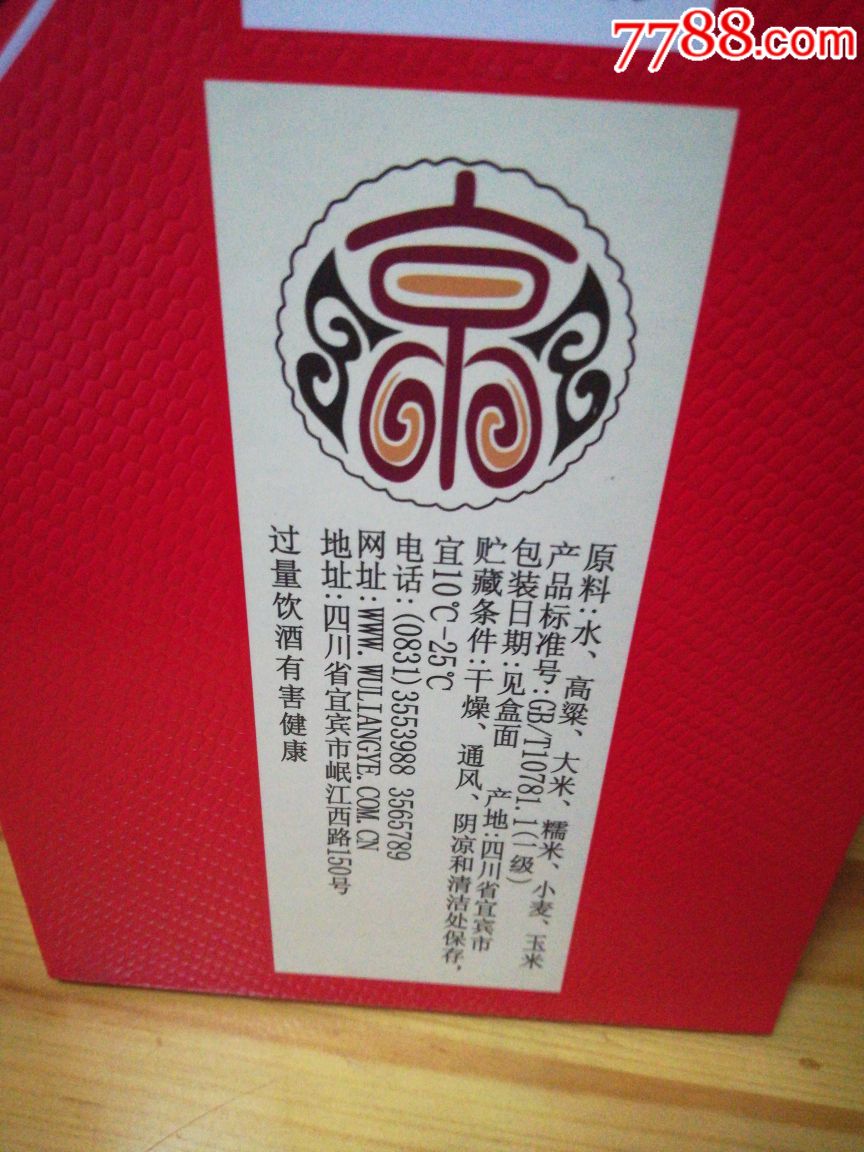 52度京酒家顺,2014年,收藏级