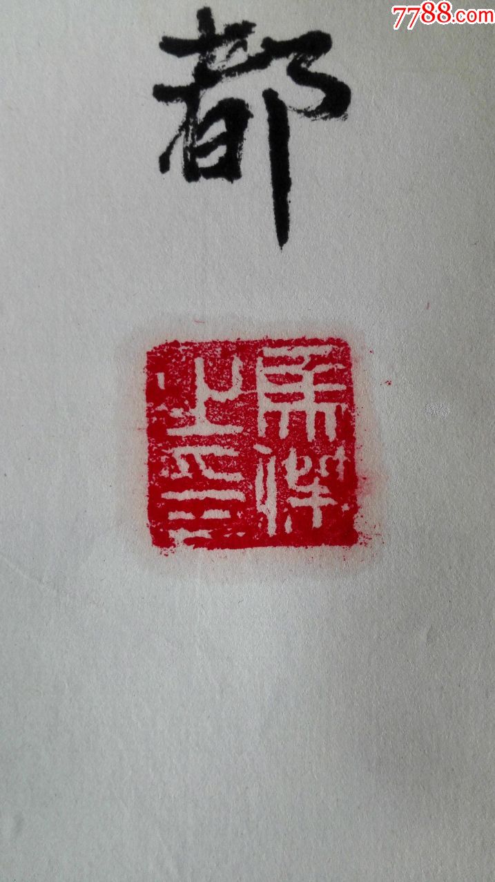 有落款印章的大幅国画《国色天香》