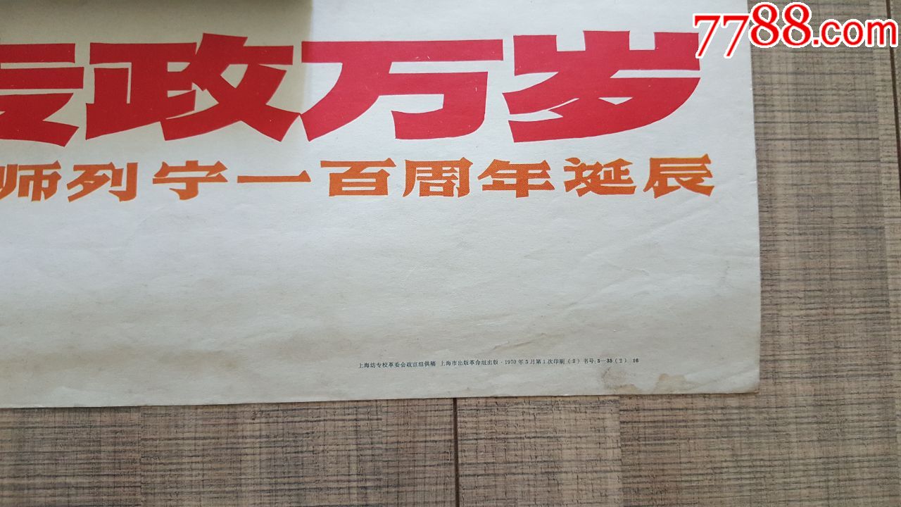 无产阶级专政万岁