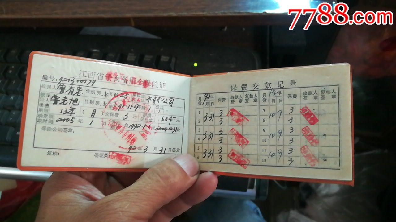 子女备用金保险领取 青岛市子女备用金保险证