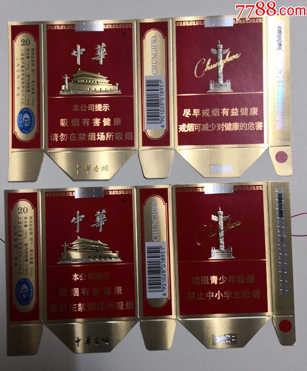 中华,70s条码版软卡,16版一对,全新,成对难得,包邮