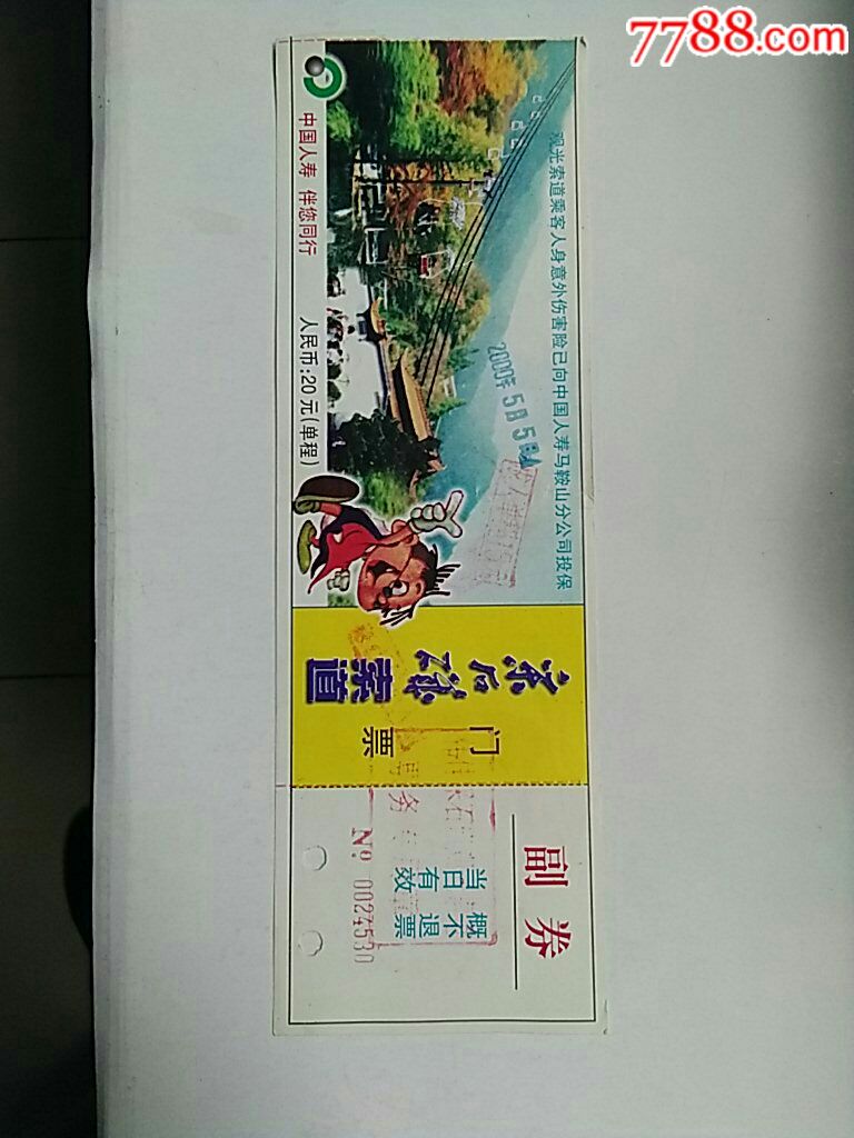 采石矶_旅游景点门票_第1张_7788门票