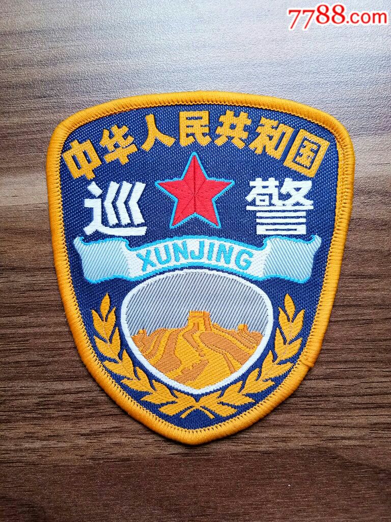 退役巡警臂章