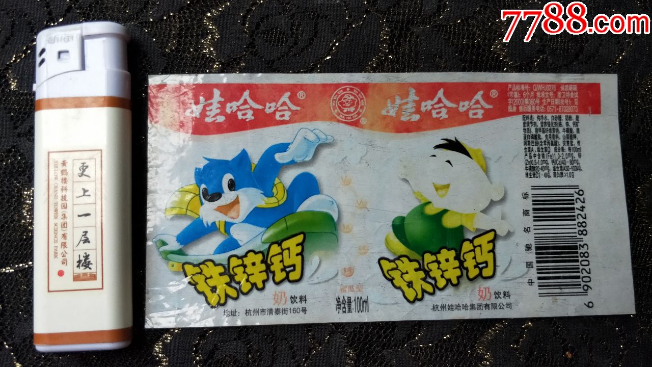 瓶标收藏娃哈哈铁锌钙