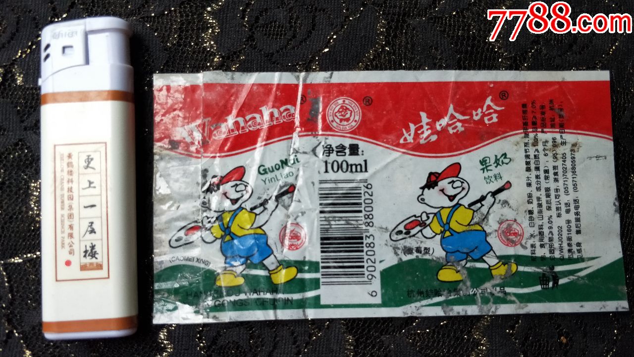 瓶标收藏-娃哈哈草莓果奶(曾撕裂后用透明胶粘过)