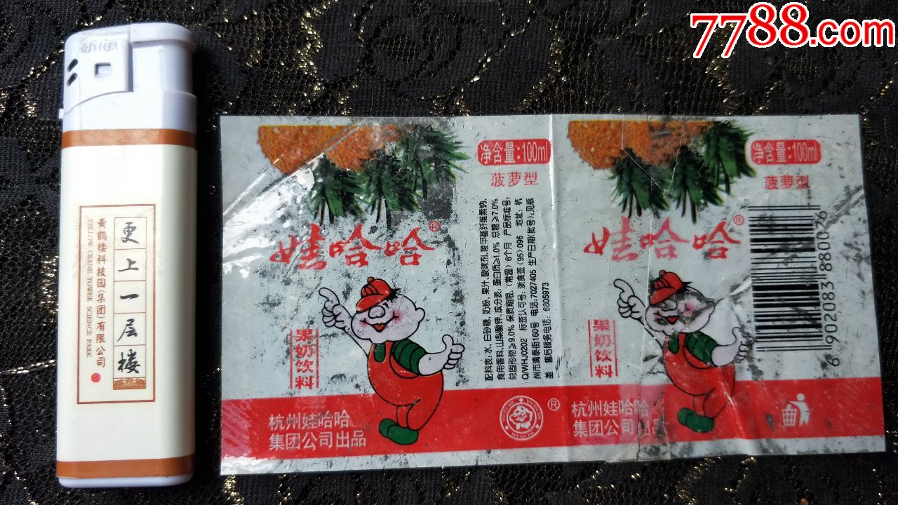 瓶标收藏-娃哈哈草莓果奶(曾撕裂后用透明胶粘过)