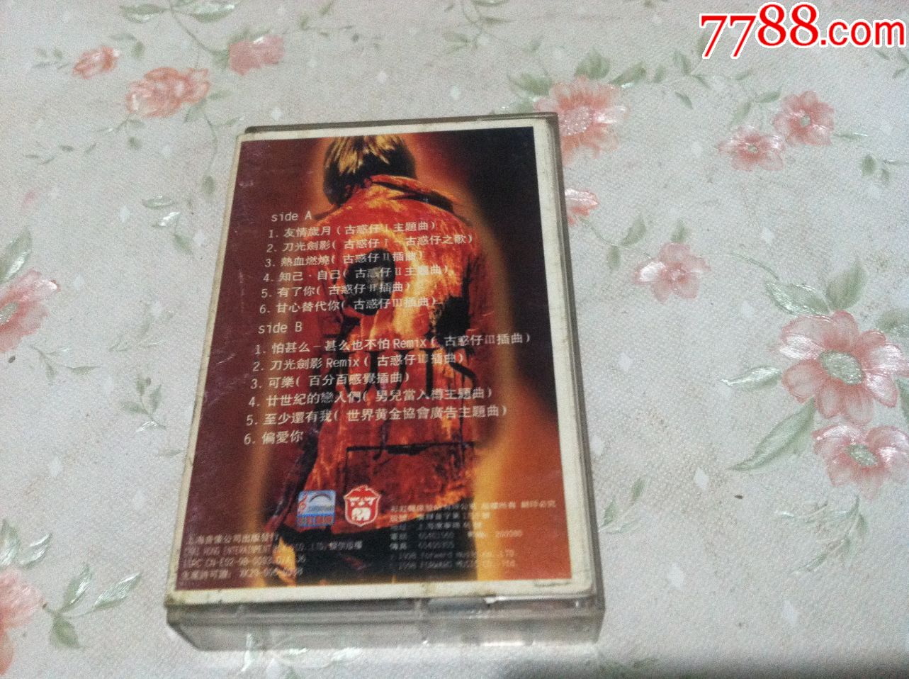 郑伊健主唱--98古惑仔插曲集【上海音像】