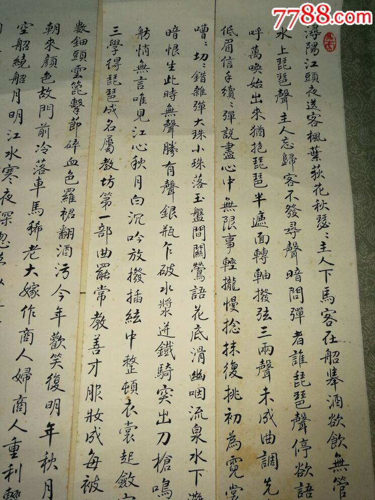 書法家孫少君小楷四條屏--白居易《琵琶行》