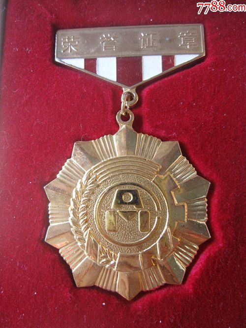 中华人民共和国国内贸易部颁先进个人奖章(1996年)原盒