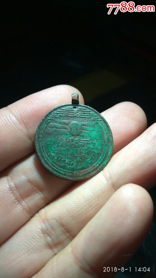 民国天道教纪念章