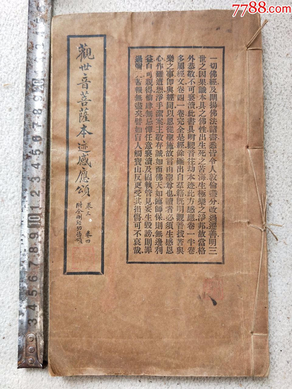 a3474观世音菩萨本迹感应颂大开本