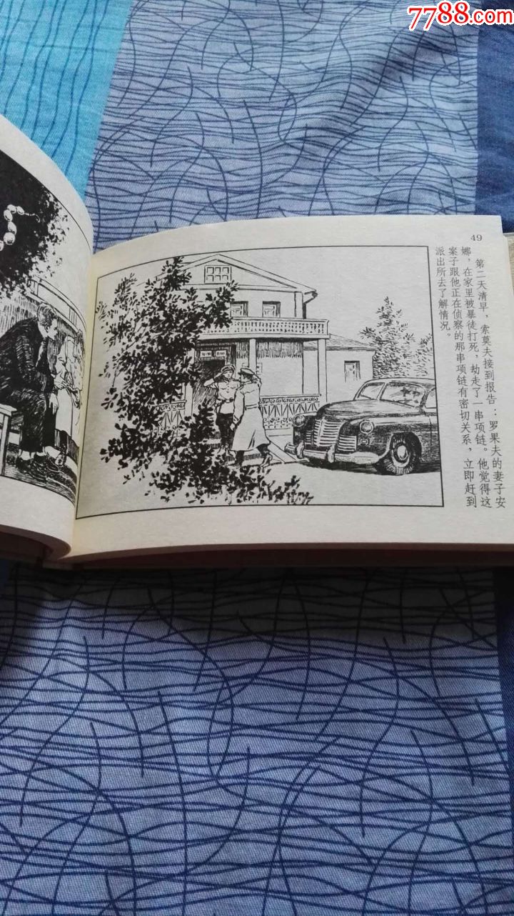 四年级下册琥珀连环画图片