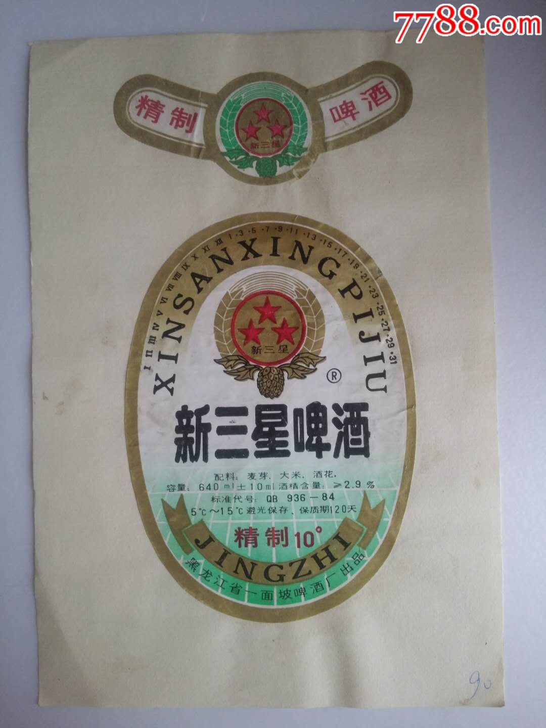 哈尔滨新三星啤酒图片