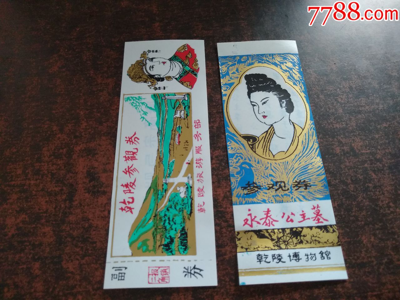 永泰公主墓 乾陵参观券(2张合售)-价格:10元-se60890203-旅游景点门票