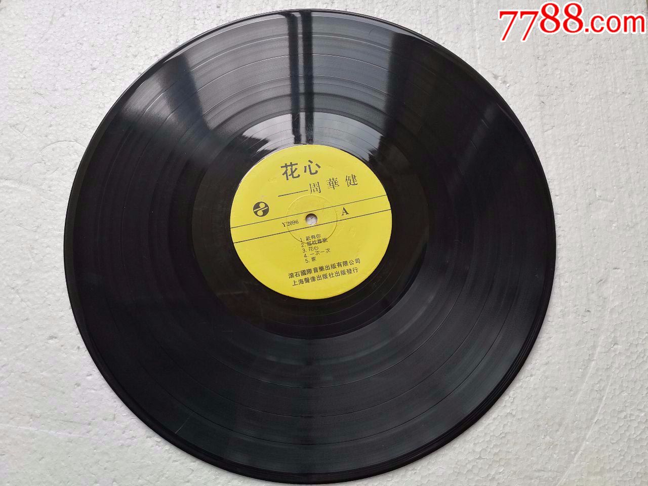 周华健《花心》