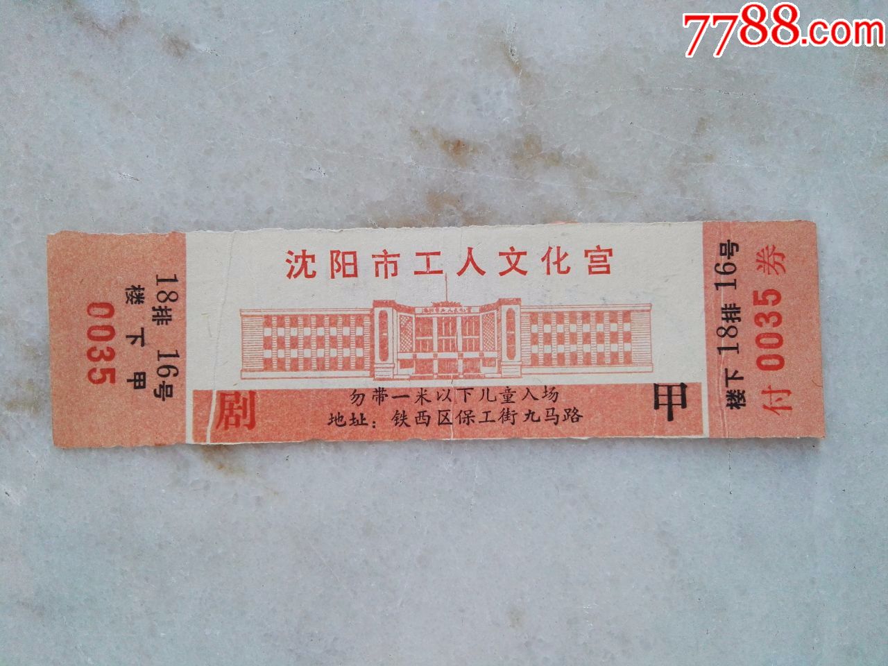 沈阳市工人文化宫