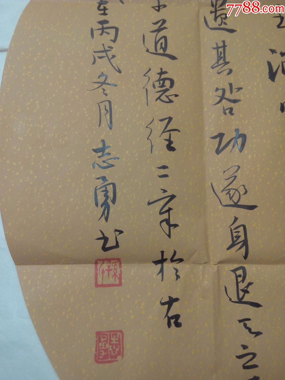 孙志勇书法小品