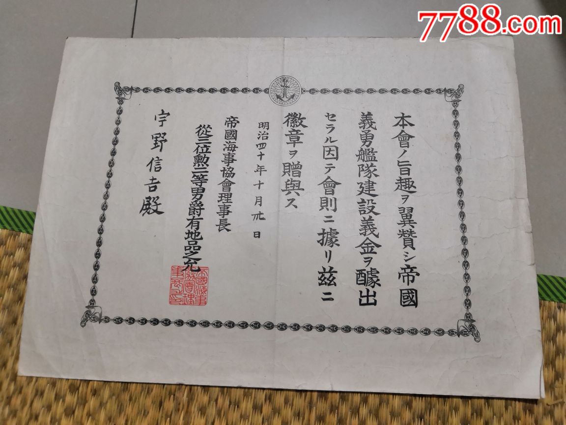 二战遗物委任状两张奖状两张