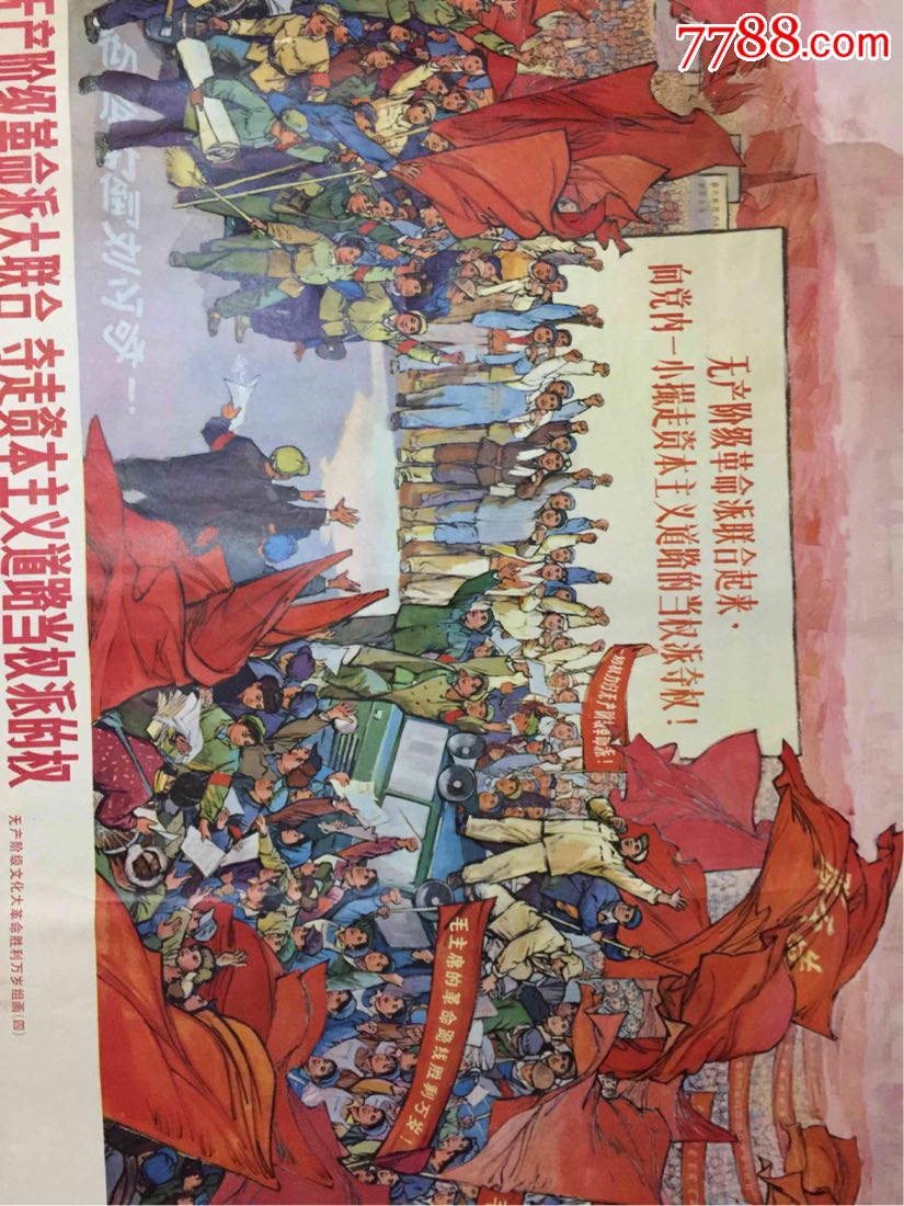 无产阶级革命派大联合,夺走资本主义道路当权派的权(全开)