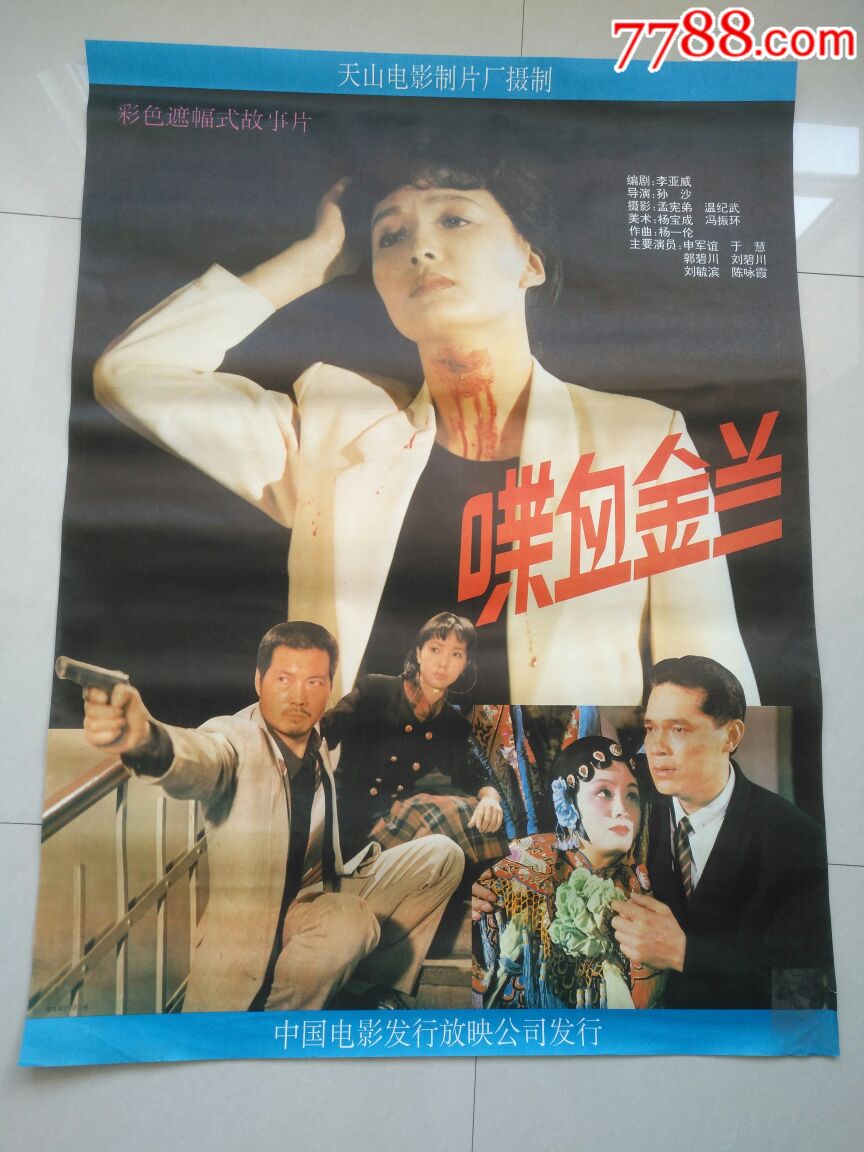 喋血金兰-电影海报-7788收藏__收藏热线