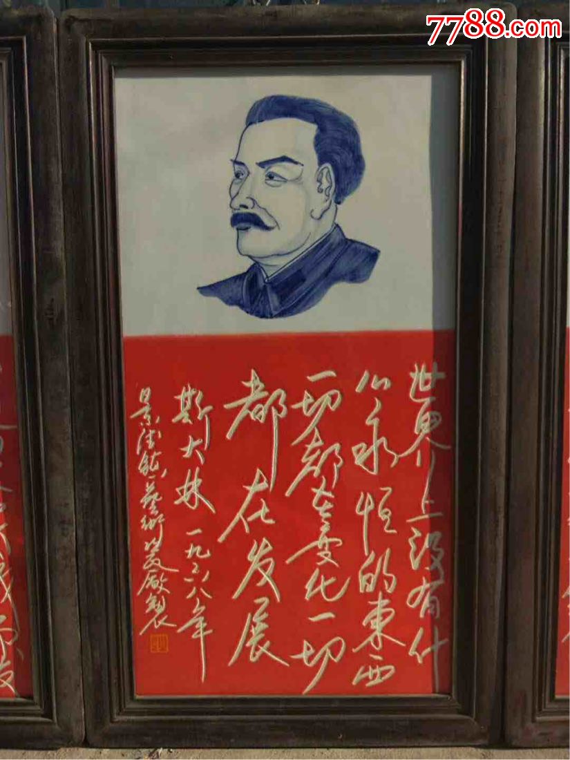 红色文化～一九六八年景德镇敬绘红木镶瓷板画【五大伟人】高90宽52