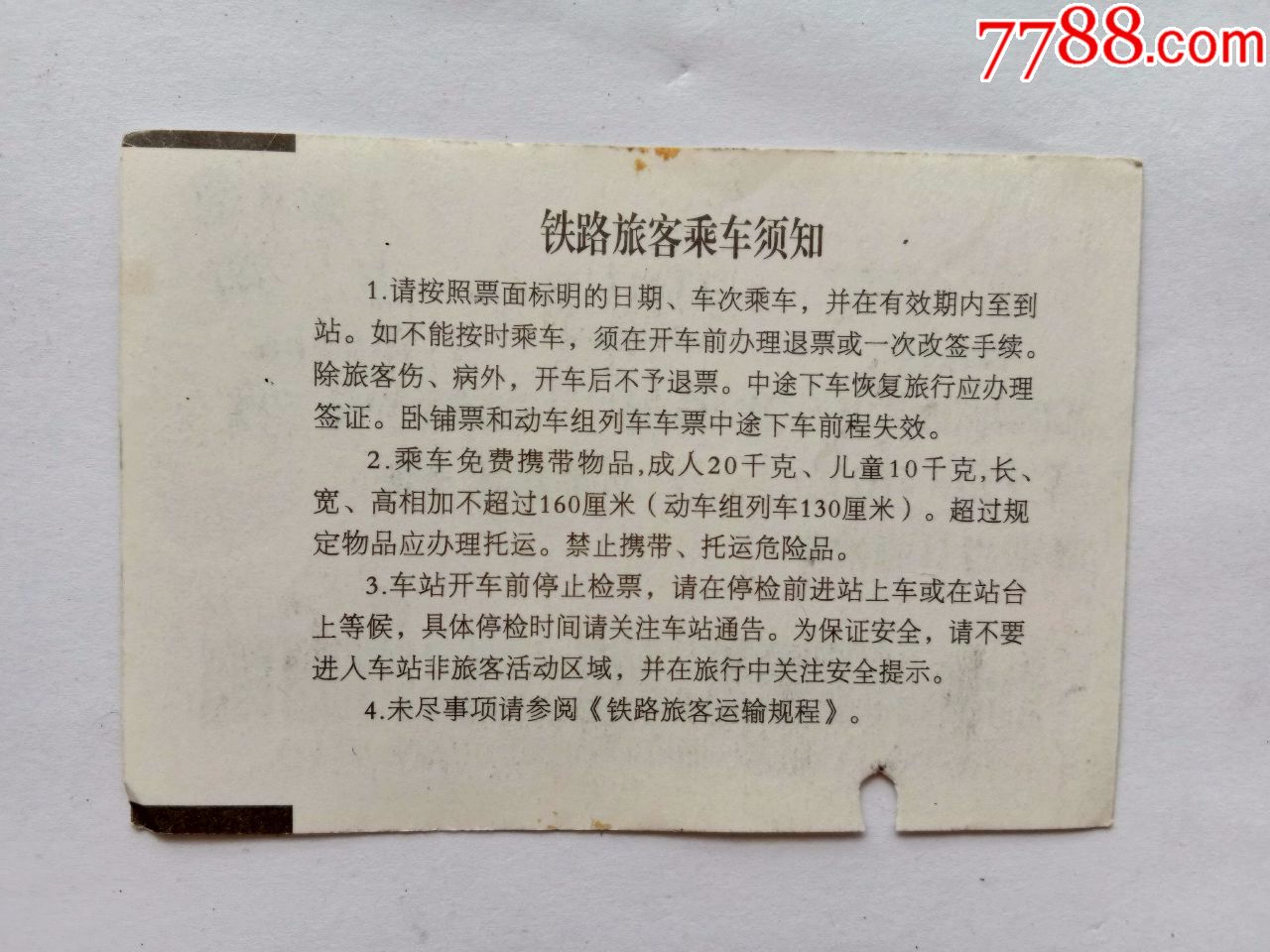 北京-d301次-上海