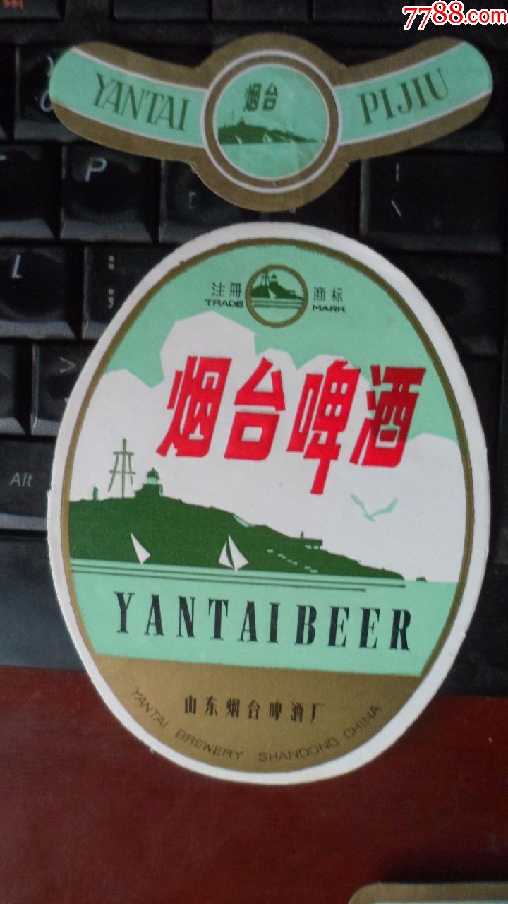 烟台啤酒