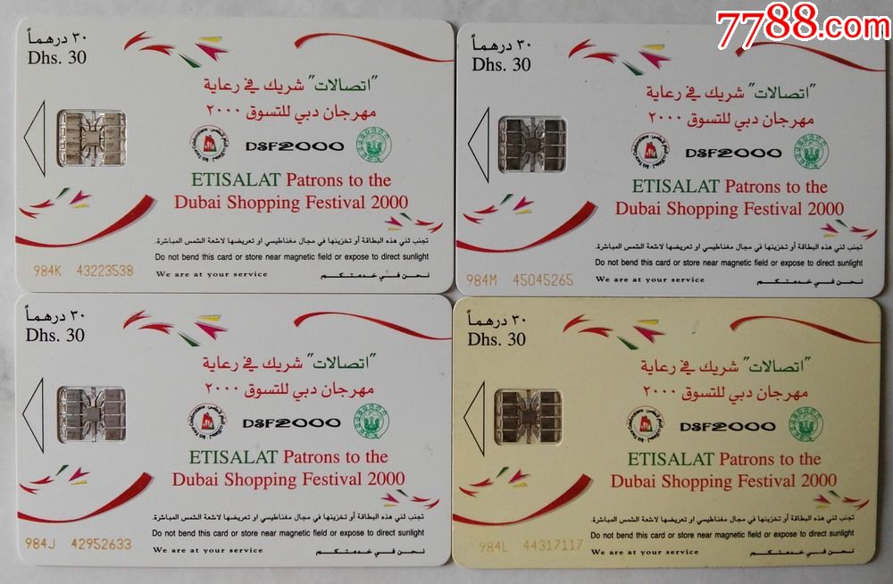 阿联酋ic卡-2000年迪拜购物节(右2有丝划)_电话ic卡_第2张_7788集卡网