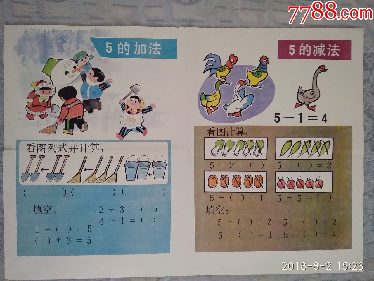 教学挂图数字的加减法(3,5,6,8,10)共5张