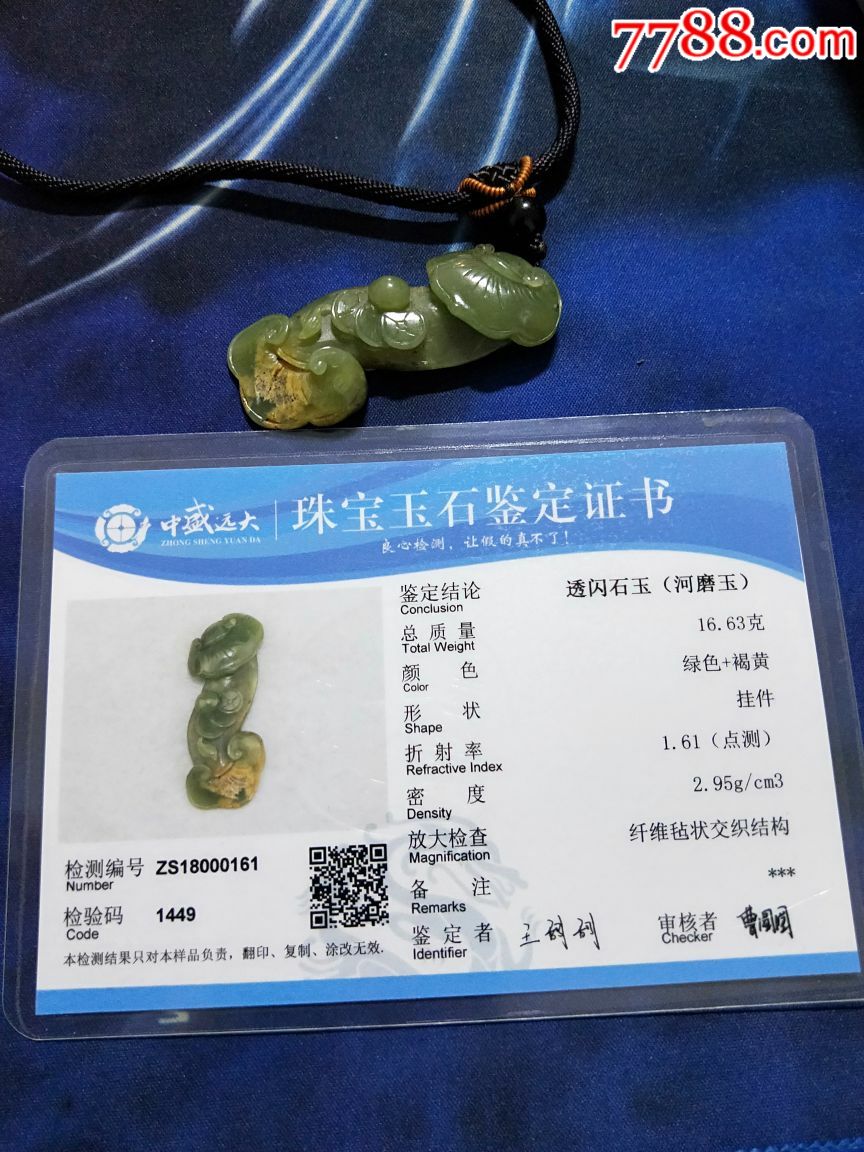 【保真】精美岫玉吊坠,河磨玉【玉如意】吊坠