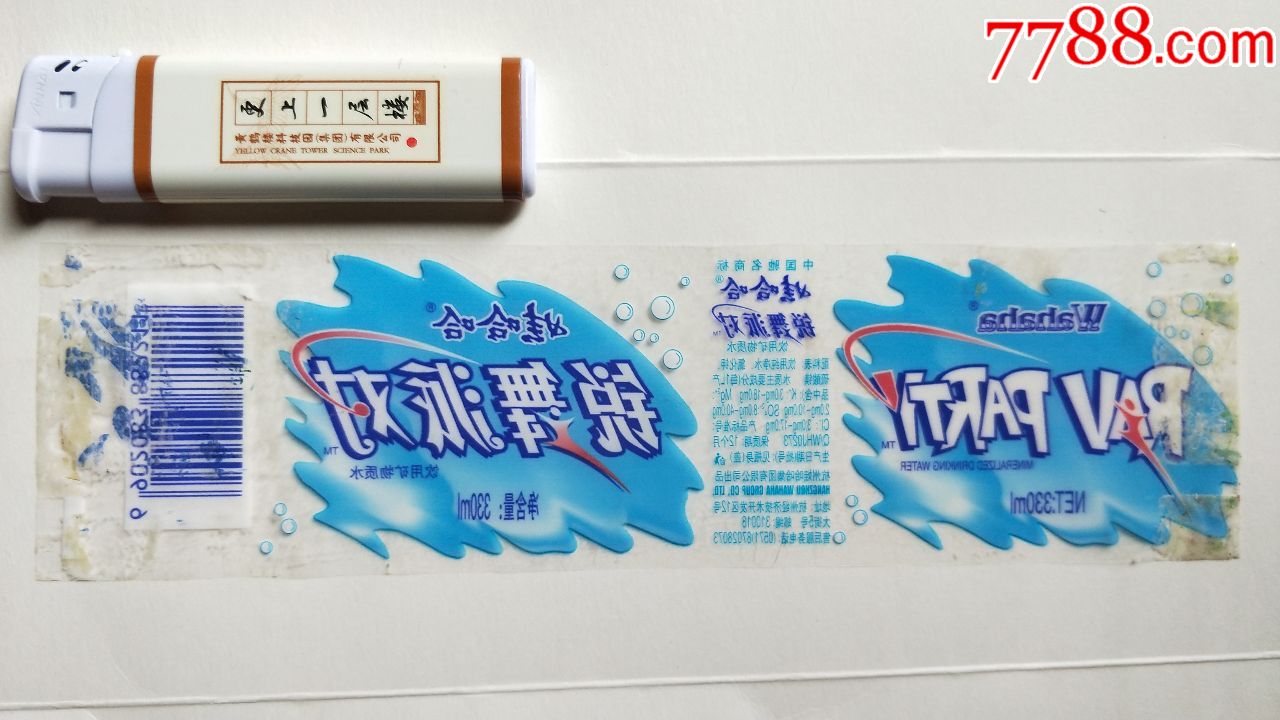 瓶标收藏-娃哈哈锐舞派对