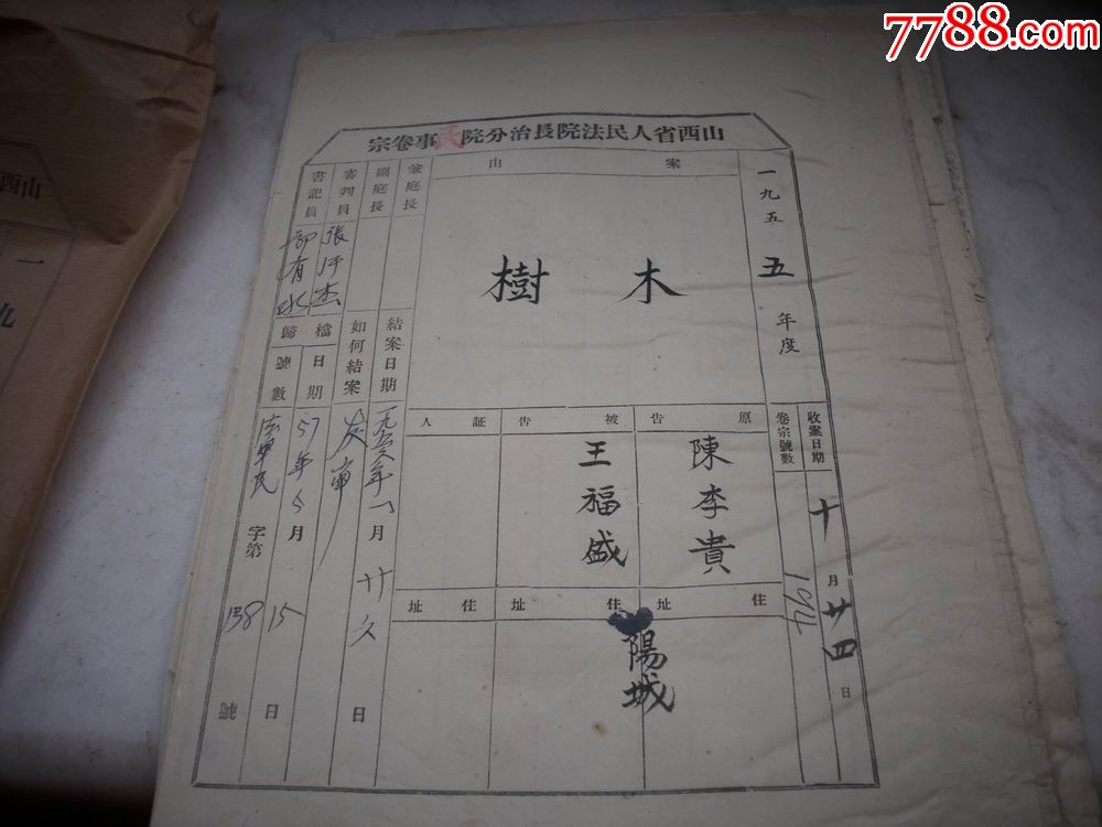 革命老区55年【山西省法院民事卷宗】阳城县树木纠纷案毛笔书法漂亮