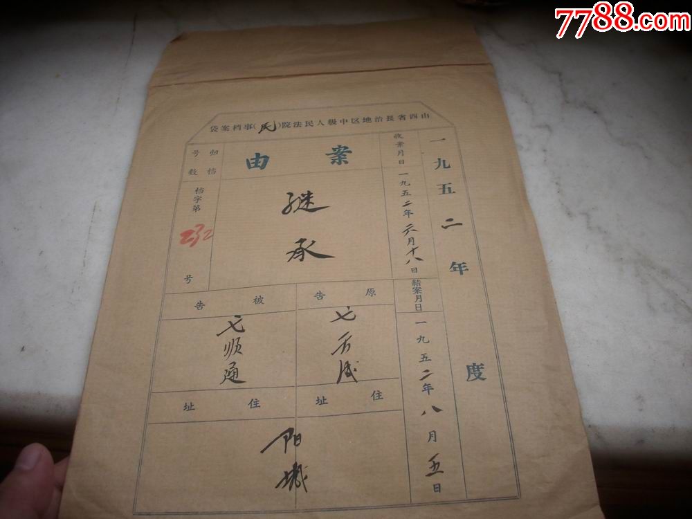 革命老区52年山西省法院民事卷宗阳城县继承纠纷案毛笔书法漂亮10面全