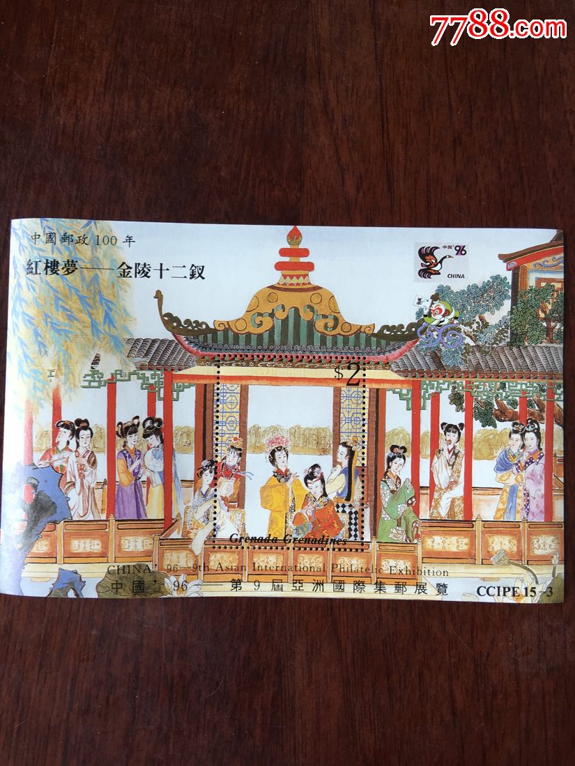 红楼收藏格拉纳达红楼梦金陵十二钗小型张1996年出品