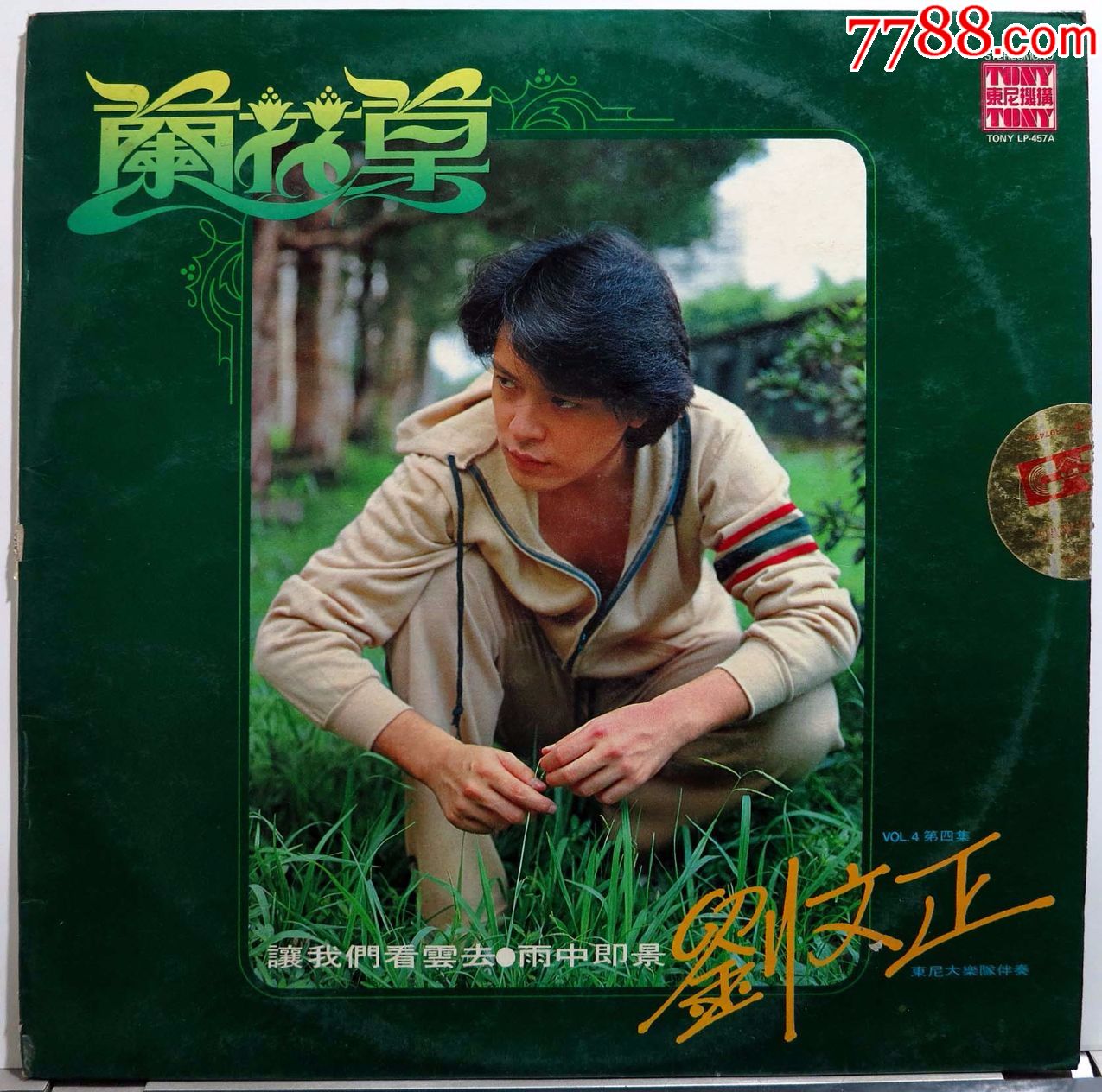 刘文正旧时情流水年华黑胶唱片lp原版