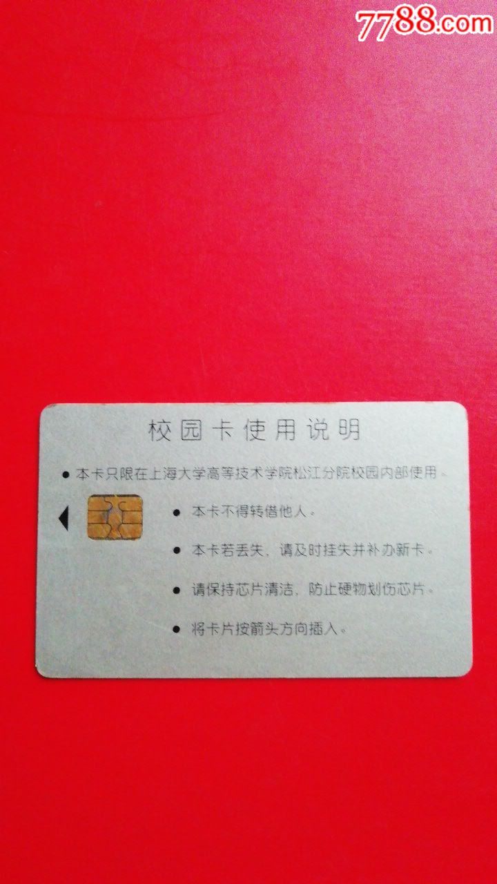 上海大学高等技术学院-校园卡-7788收藏__收藏热线