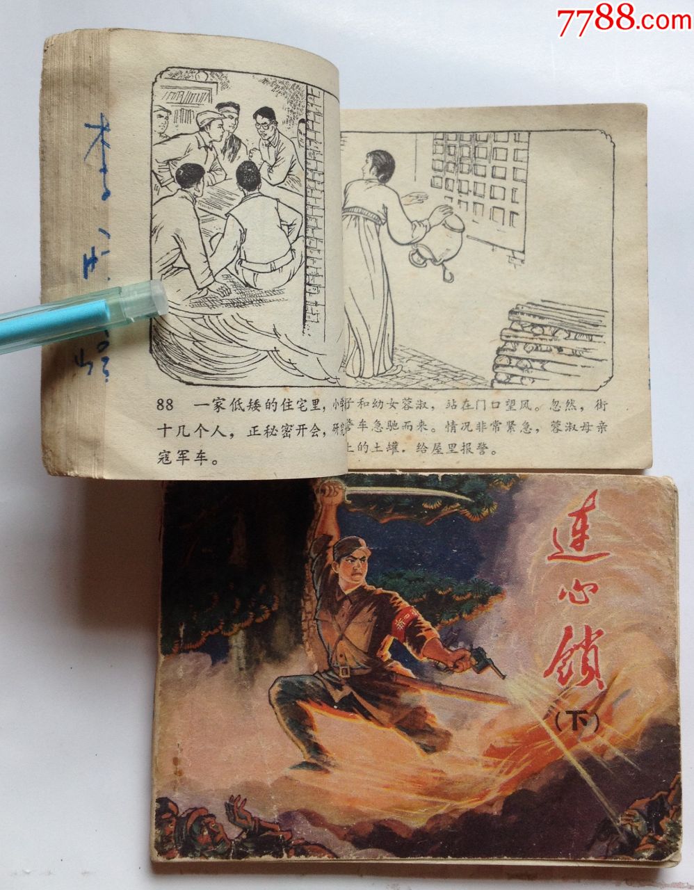 连心锁(上下全)1