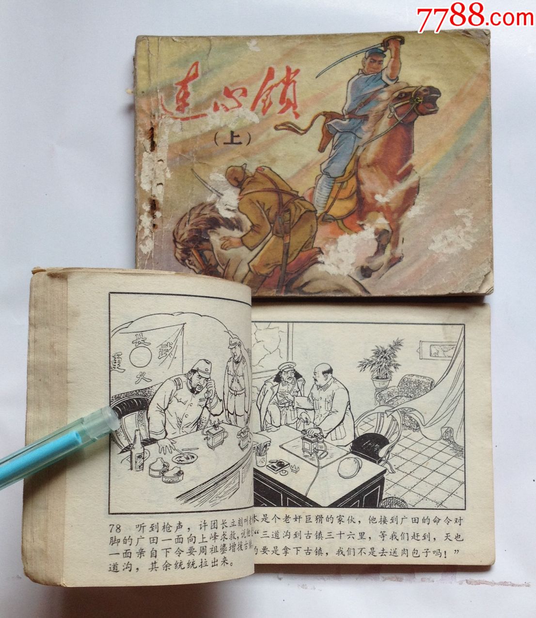 连心锁(上下全)1