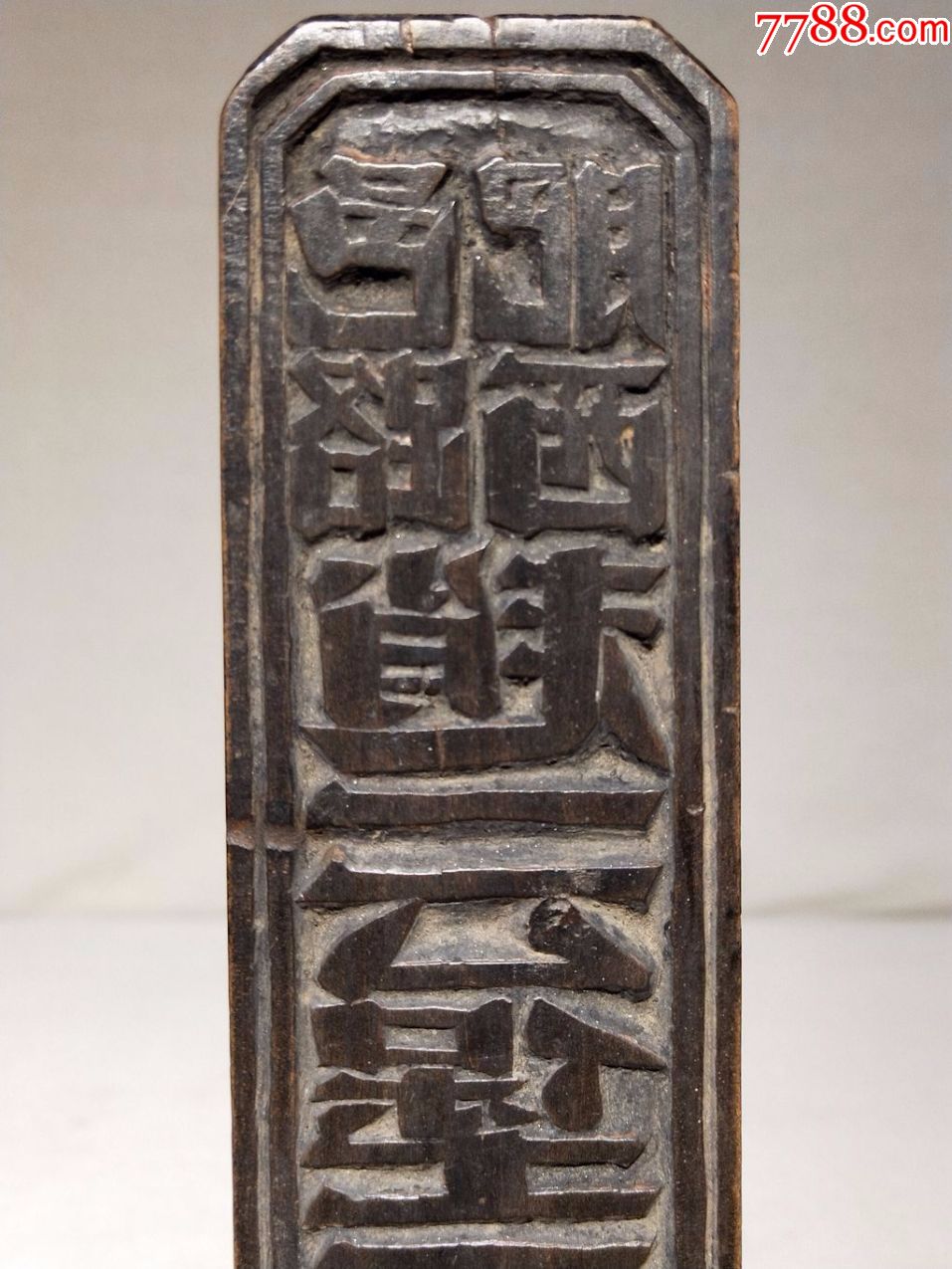 清代木雕商号印版