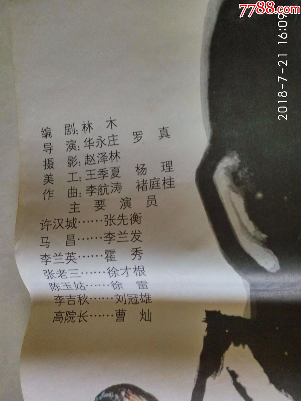 一开经典电影海报:乱世郎中