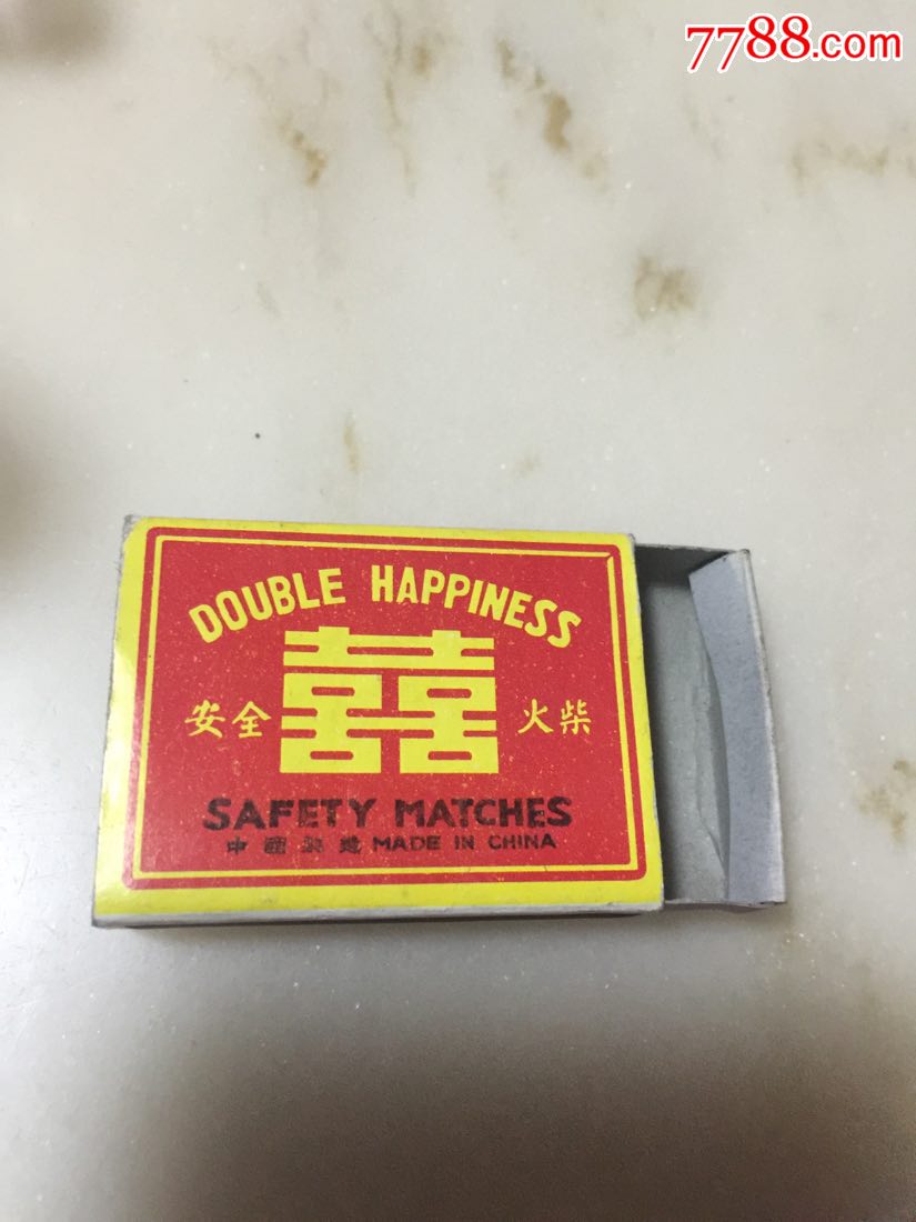 双喜火柴盒