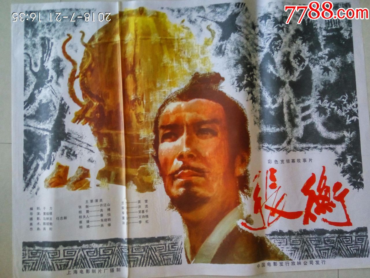 一开经典电影海报张衡