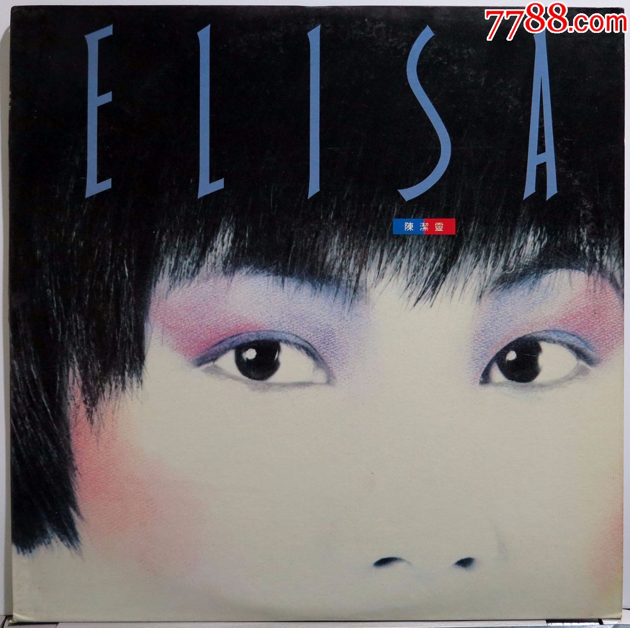 陈洁灵elisa黑胶唱片lp香港原版