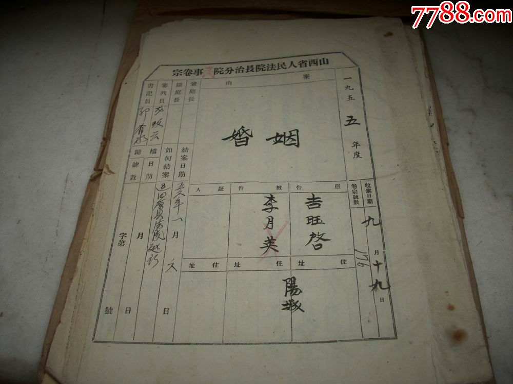 革命老区55年【山西省法院民事卷宗】阳城县军人婚姻案毛笔书法漂亮