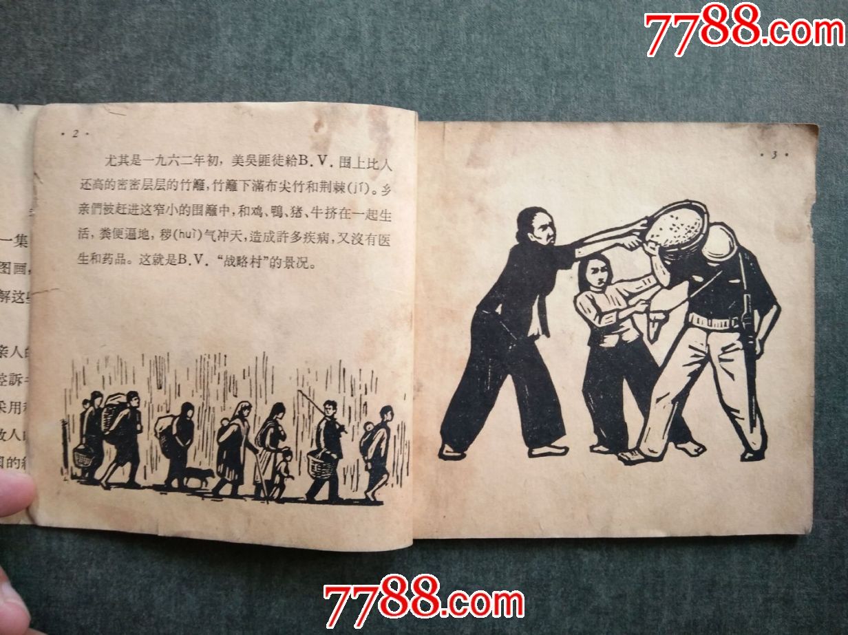 黄永玉等名家木刻连环画精品《南方来信》——老版残本
