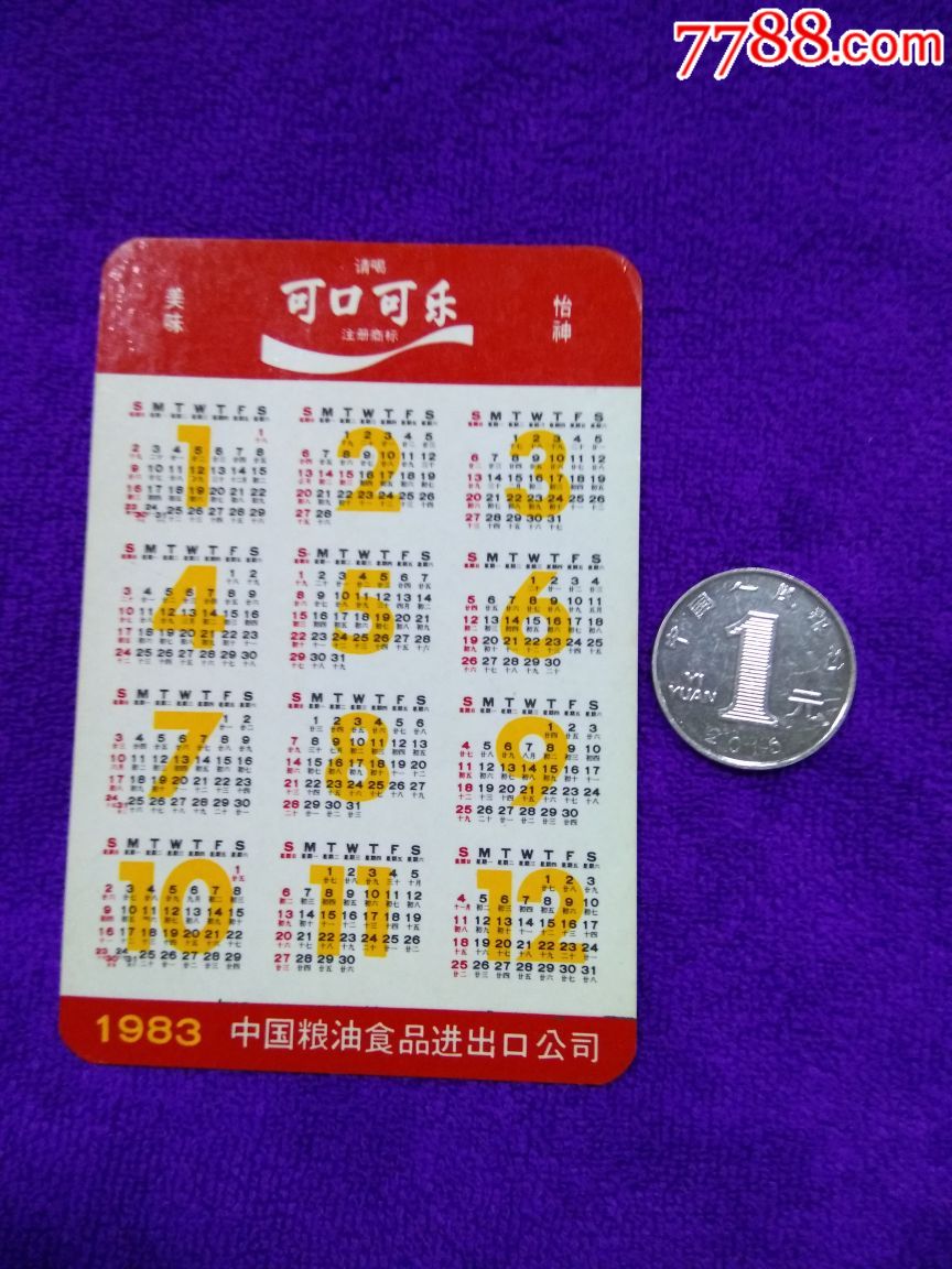 1983年可口可乐广告年历片(中国粮油食品进出口公司制),少见